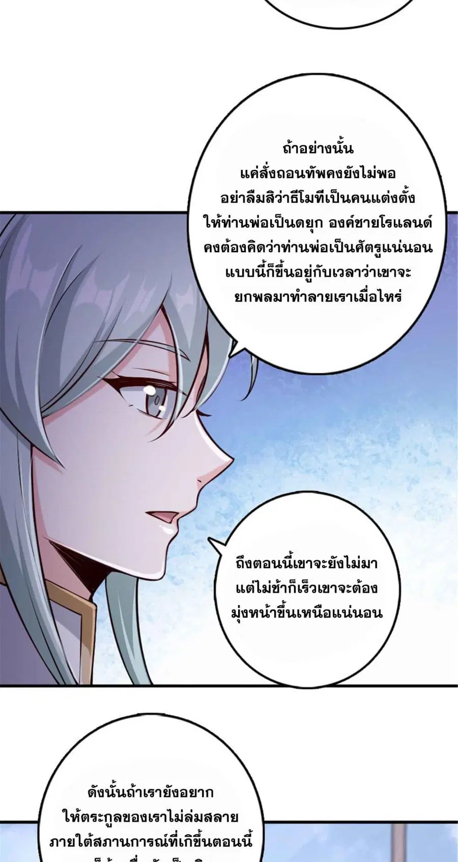 Release That Witch ตอนที่ 303 หน้า 20