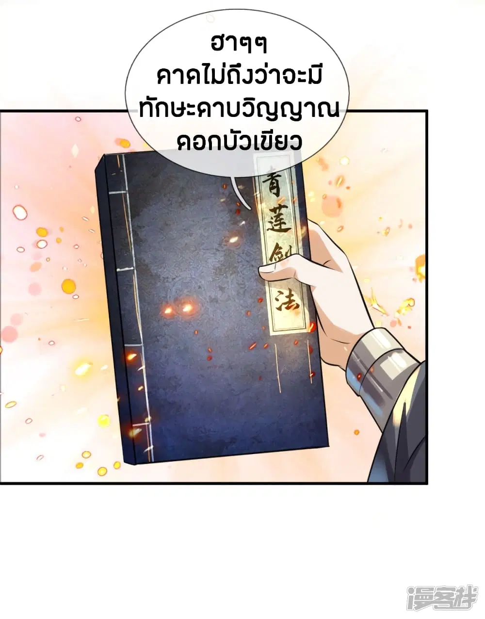 Sky Sword God ตอนที่ 167 หน้า 16