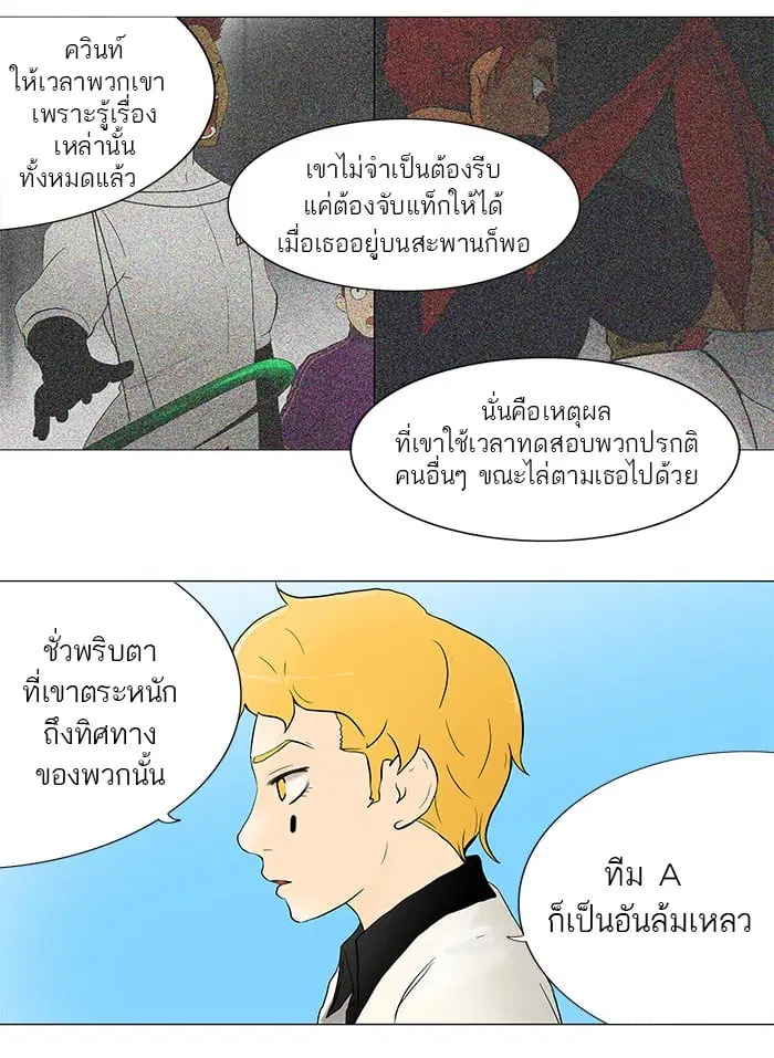 Tower of God ตอนที่ 40 หน้า 4