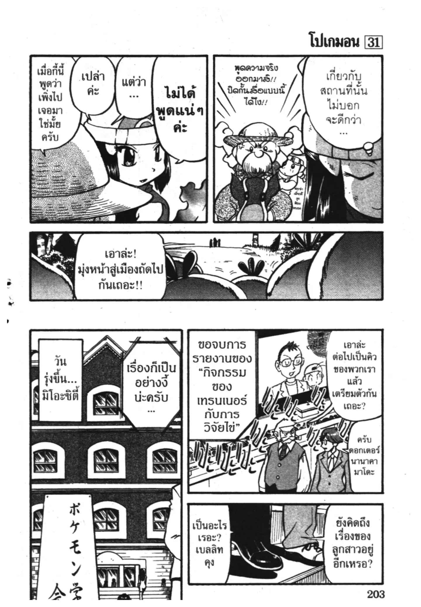 Pokémon ตอนที่ 355 หน้า 16