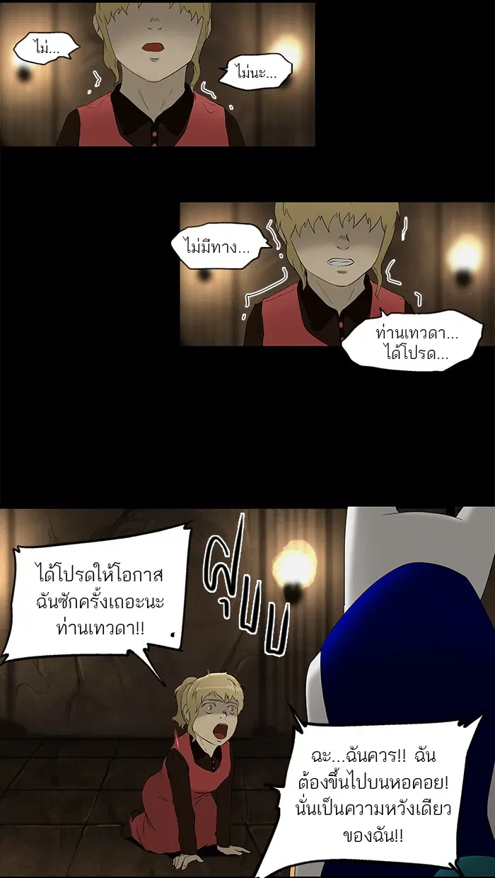 Tower of God ตอนที่ 77 หน้า 34