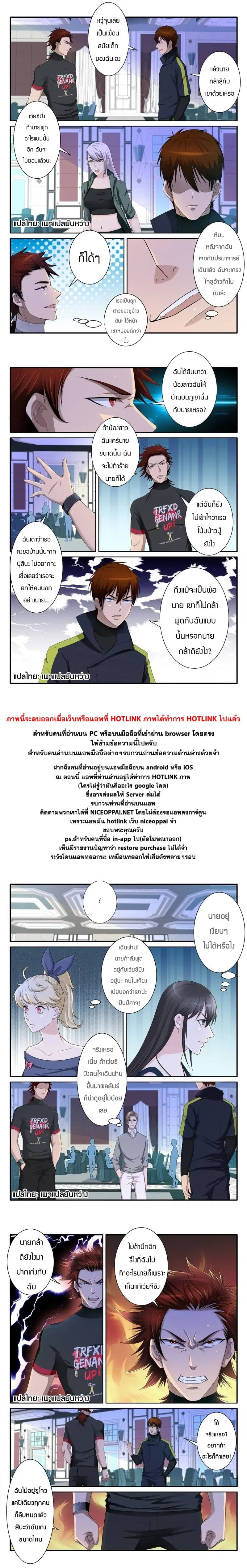 Rebirth Of The Urban Immortal Cultivator ตอนที่ 74 หน้า 7