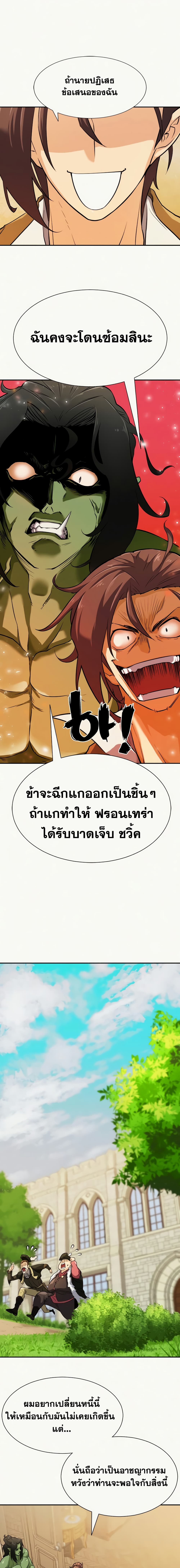 The World’s Best Engineer ยอดสถาปนิกผู้พิทักษ์อาณาจักร ตอนที่ 18 หน้า 18