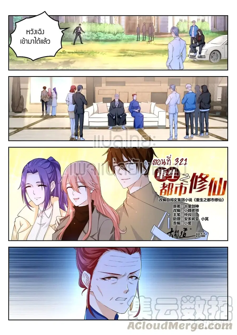 Rebirth Of The Urban Immortal Cultivator ตอนที่ 321 หน้า 13