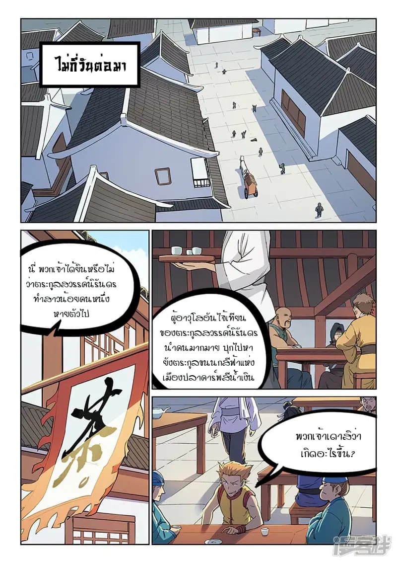 Star Martial God Techniquer ตอนที่ 240 หน้า 7