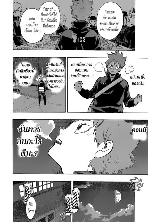 Haikyuu!! ตอนที่ 213 หน้า 13