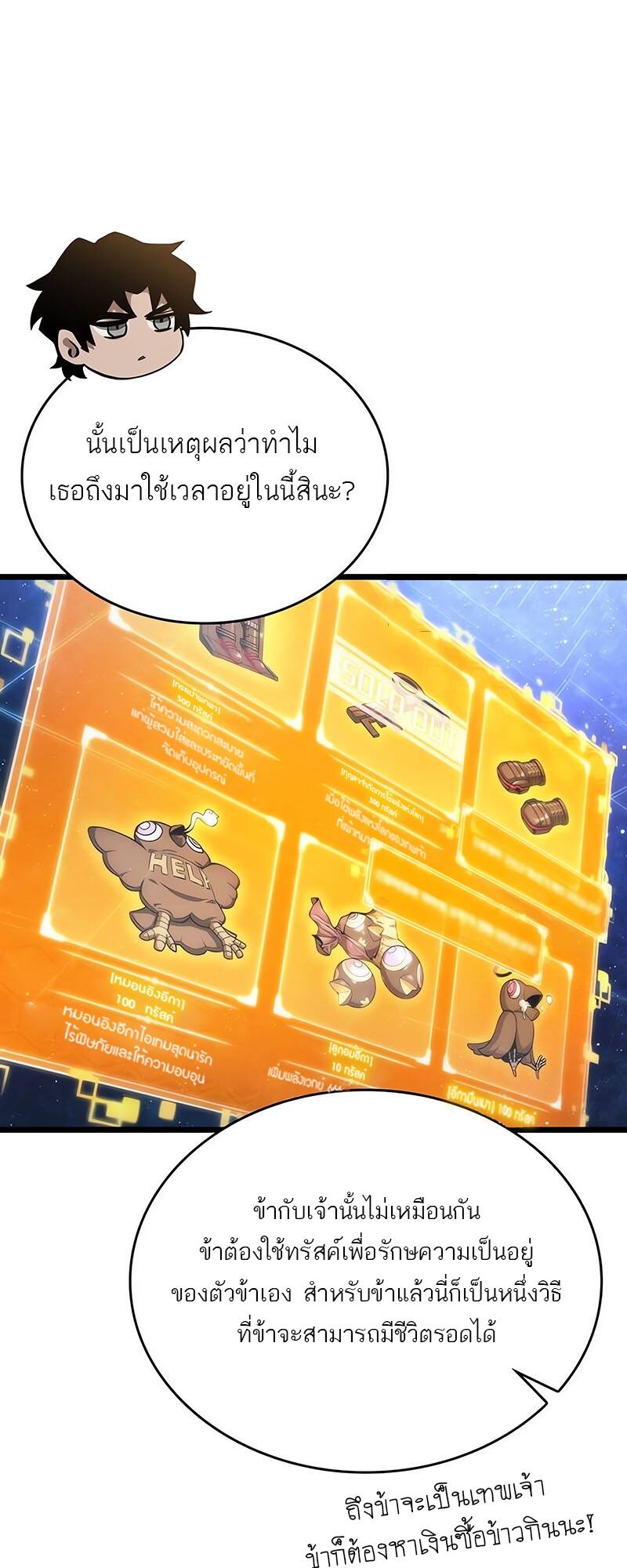 The World After the end โลกหลังการล่มสลาย ตอนที่ 116 หน้า 38