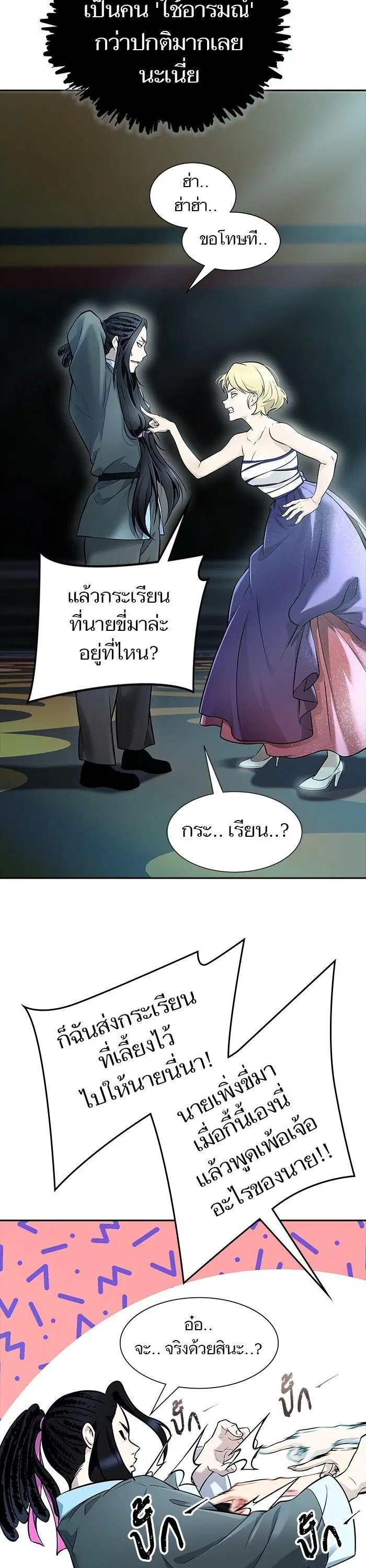 Tower of God ตอนที่ 619 หน้า 69