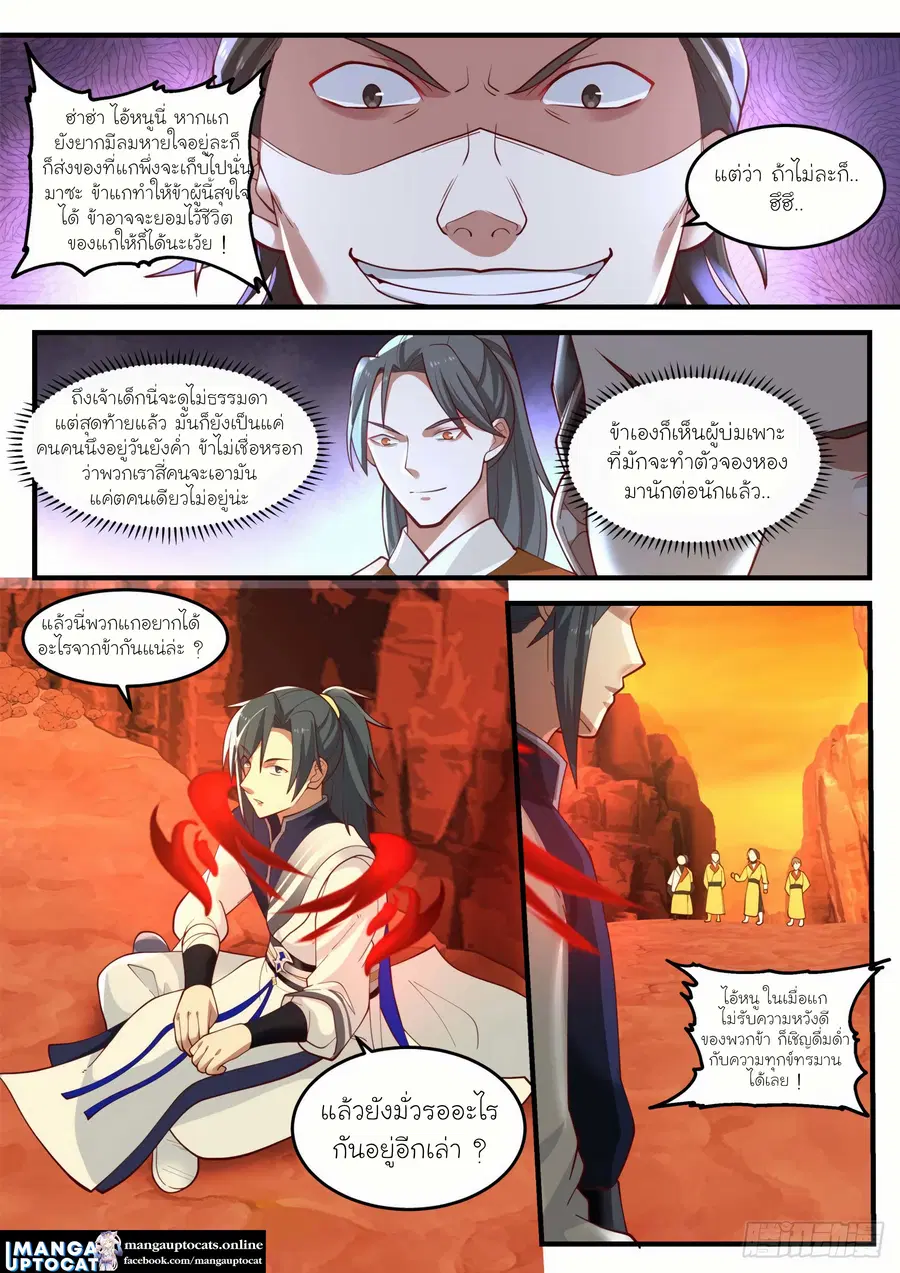 Martial Peak ตอนที่ 1108 หน้า 5