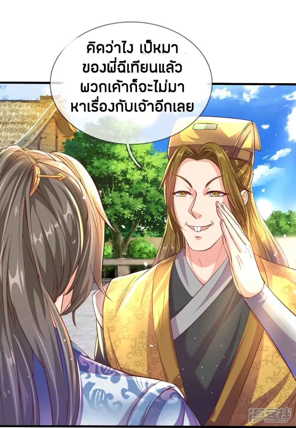 Sky Sword God ตอนที่ 177 หน้า 17