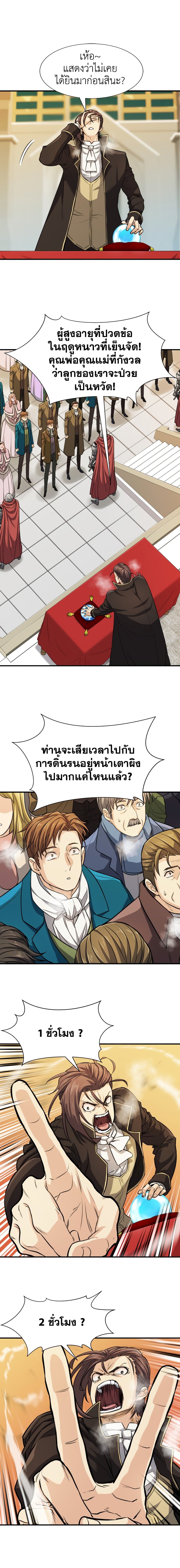 The World’s Best Engineer ยอดสถาปนิกผู้พิทักษ์อาณาจักร ตอนที่ 35 หน้า 18
