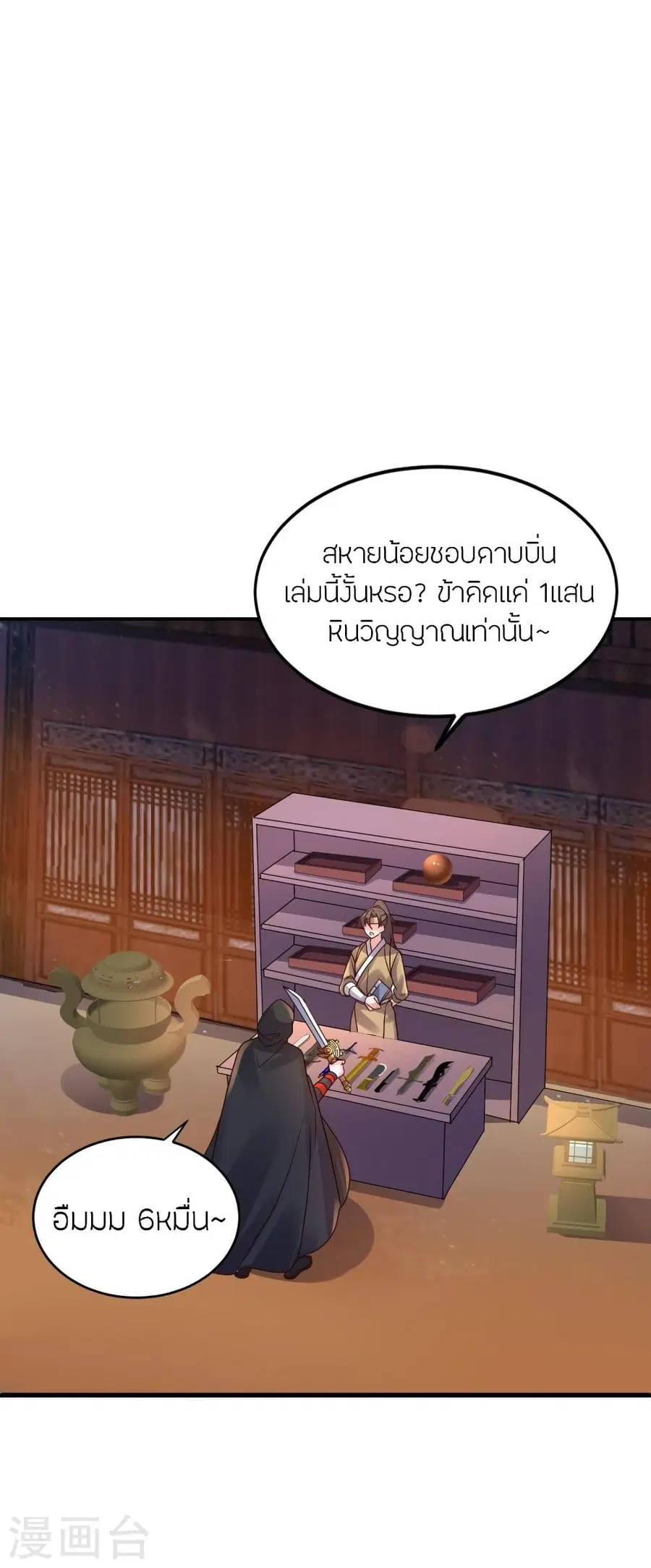 Banished Disciple’s Counterattack ราชาอมตะผู้ถูกขับไล่ ตอนที่ 295 หน้า 4