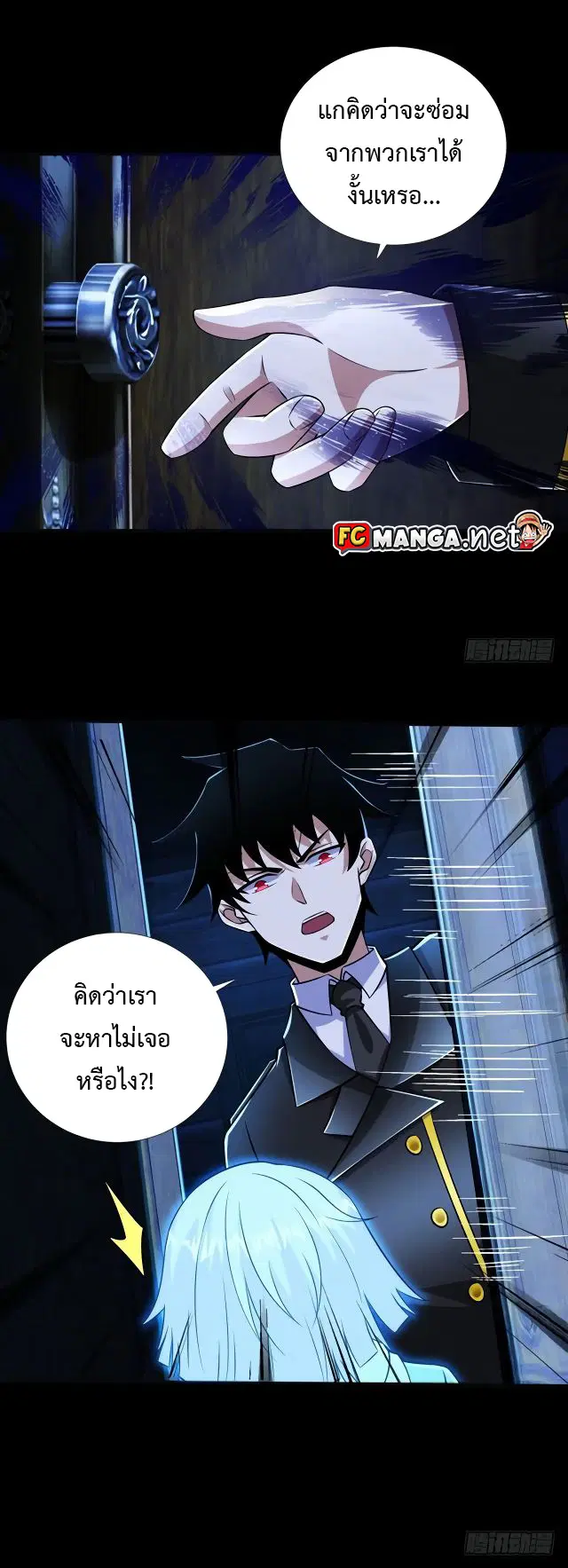 The King of Doom ตอนที่ 187 หน้า 8