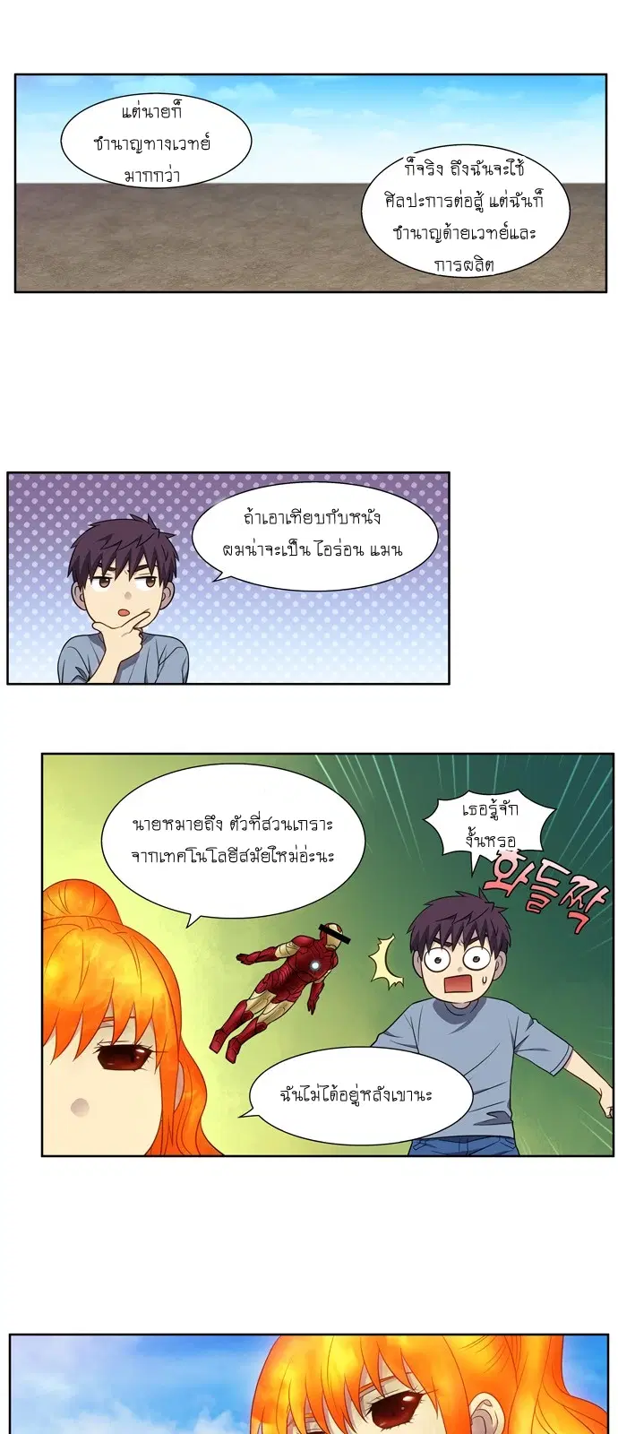 The Gamer ตอนที่ 340 หน้า 20