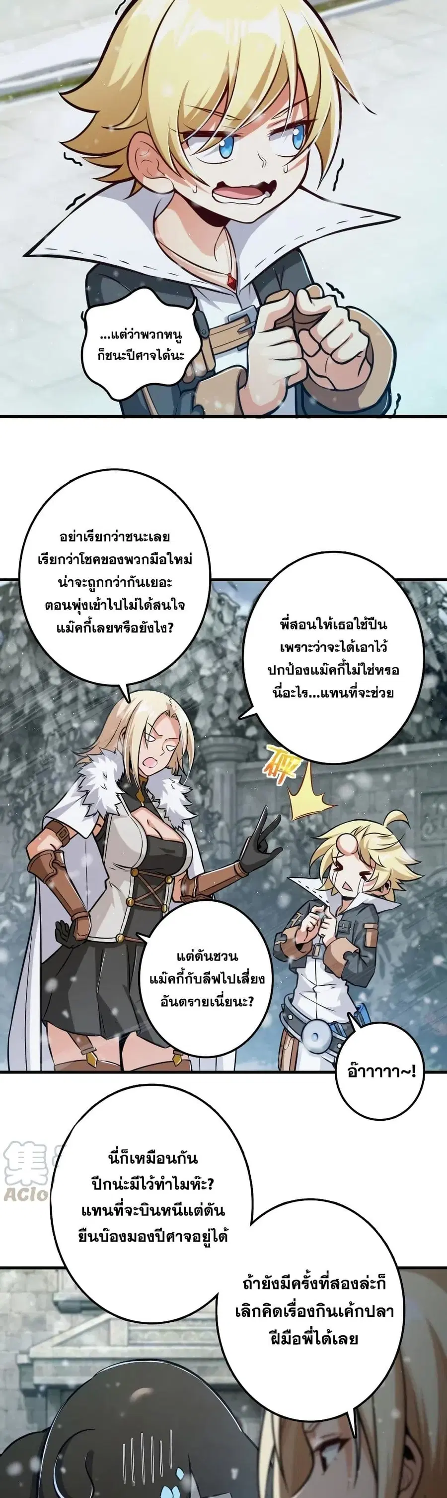 Release That Witch ตอนที่ 243 หน้า 18