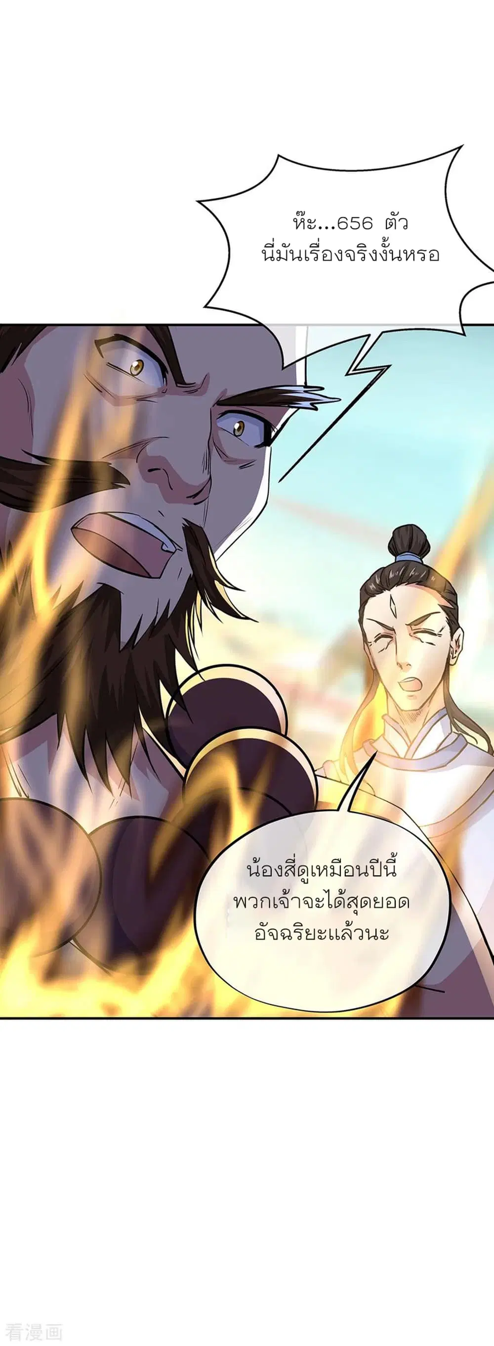 Peerless Battle Spirit ตอนที่ 274 หน้า 28