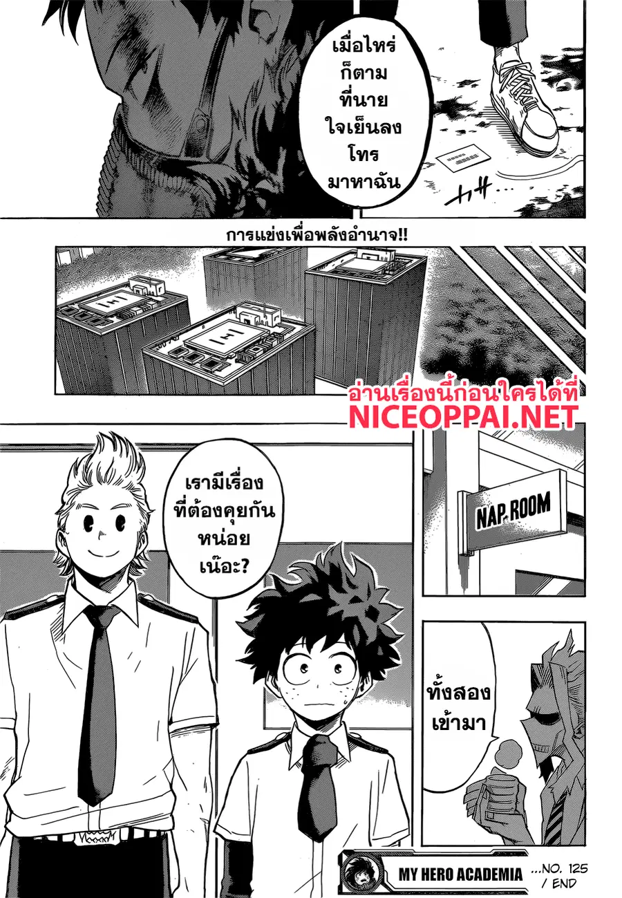 My Hero Academia ตอนที่ 125 หน้า 17