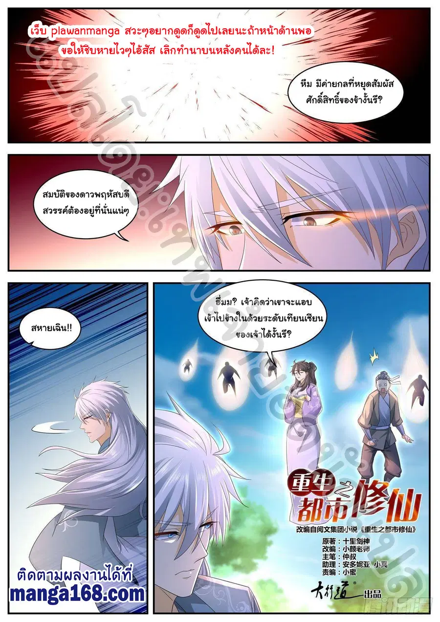 Rebirth Of The Urban Immortal Cultivator ตอนที่ 558 หน้า 6