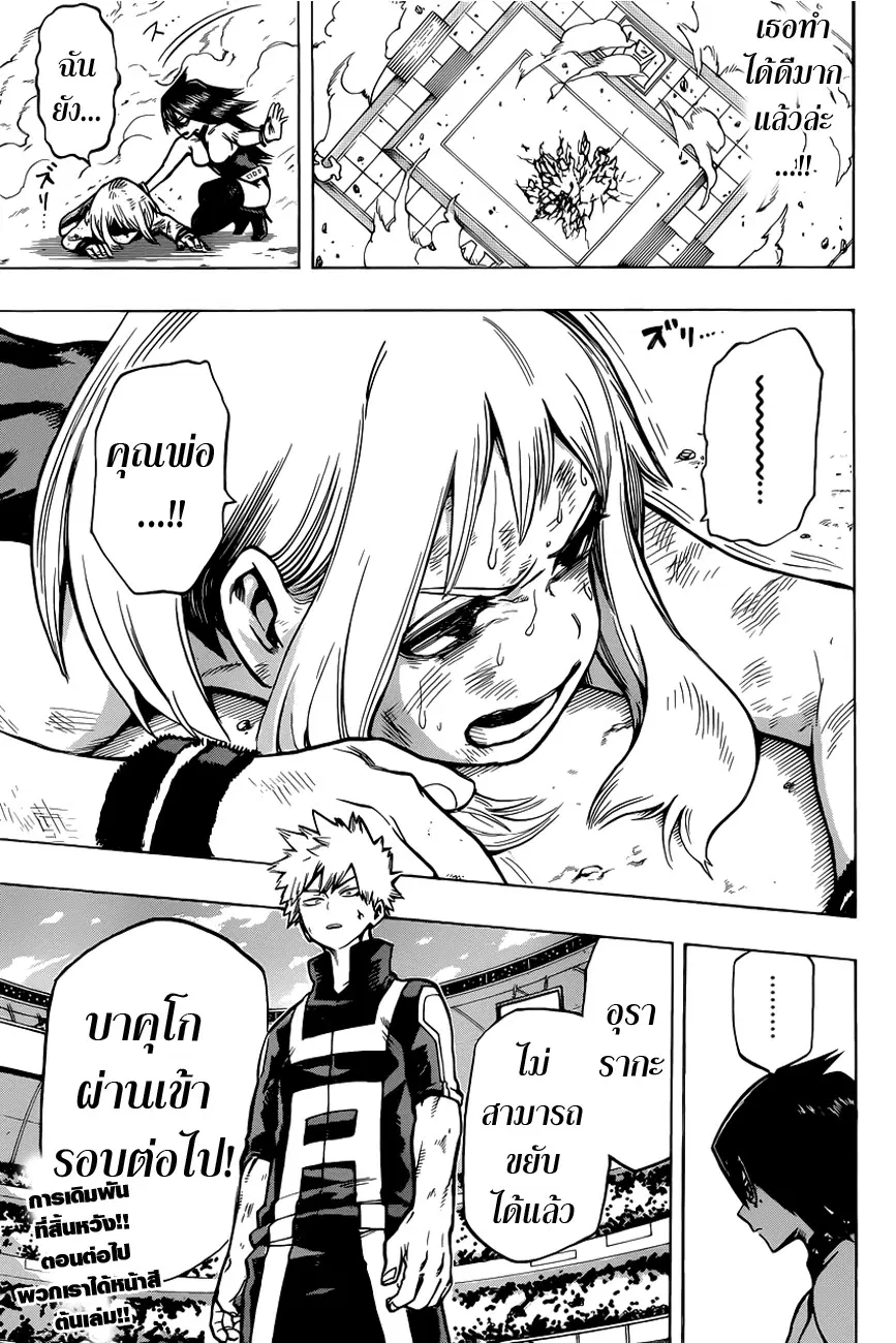 Boku no Hero Academia (My Hero Academia) ตอนที่ 36 หน้า 18