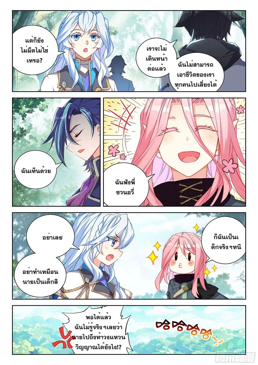Douluo Dalu IV: Zhongji Douluo ตอนที่ 153 หน้า 6