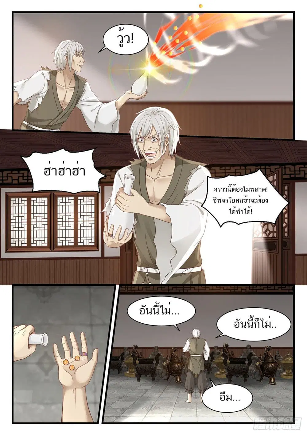 Martial Peak ตอนที่ 932 หน้า 7