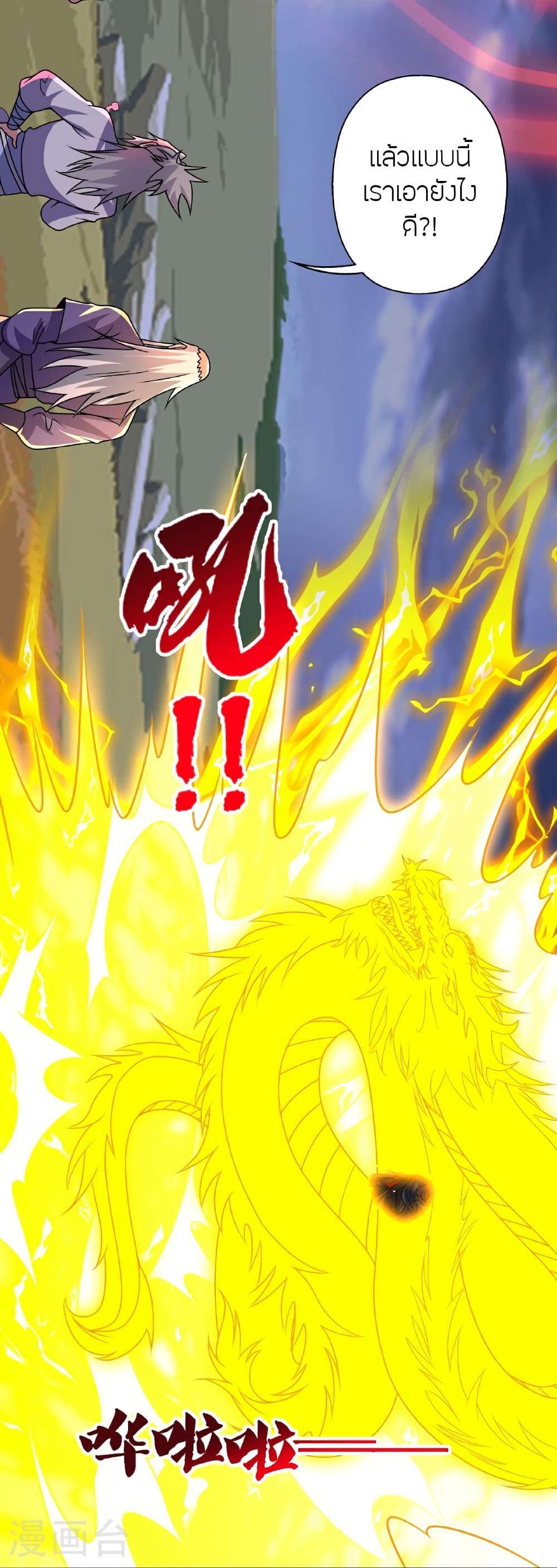 Banished Disciple’s Counterattack ราชาอมตะผู้ถูกขับไล่ ตอนที่ 464 หน้า 23