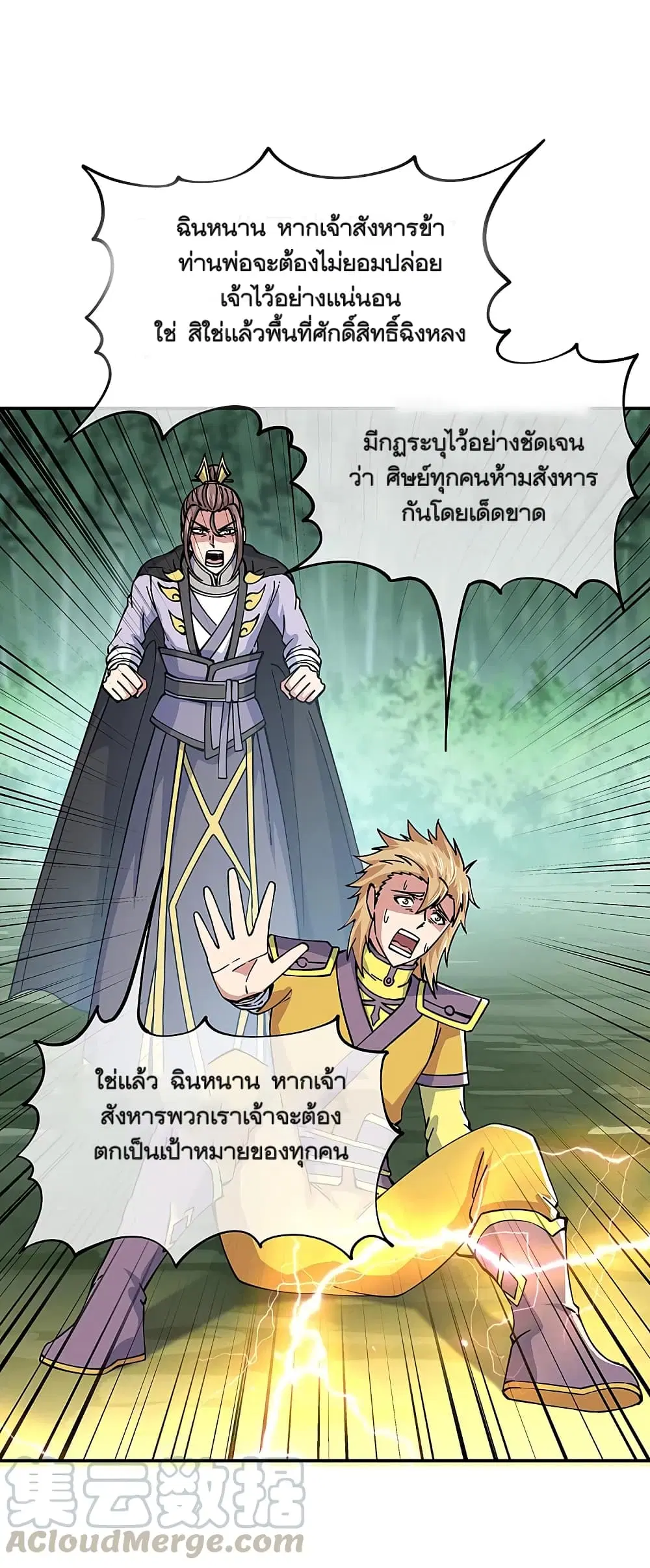 Peerless Battle Spirit ตอนที่ 304 หน้า 13