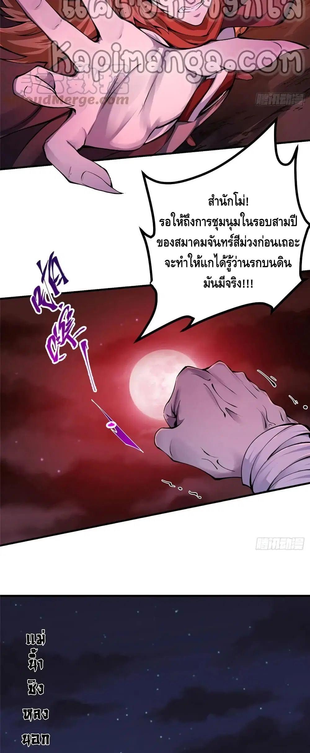 Keep A Low Profile ตอนที่ 75 หน้า 27