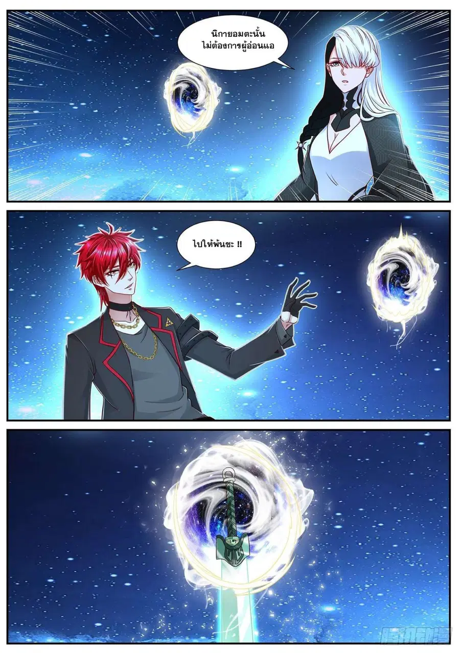Rebirth Of The Urban Immortal Cultivator ตอนที่ 755 หน้า 9