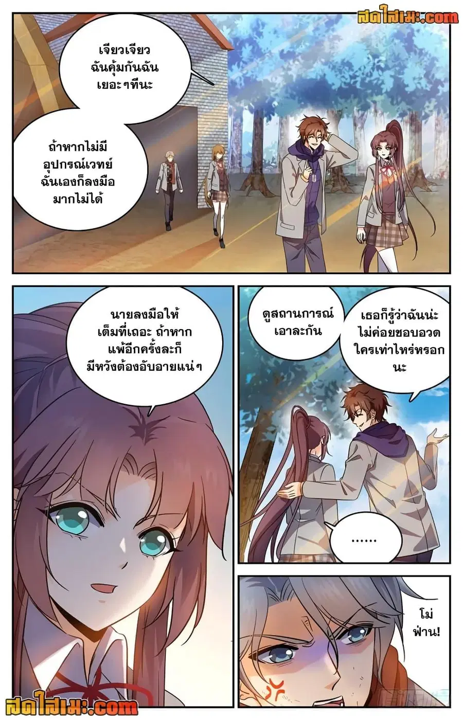 Versatile Mage ตอนที่ 224 หน้า 8