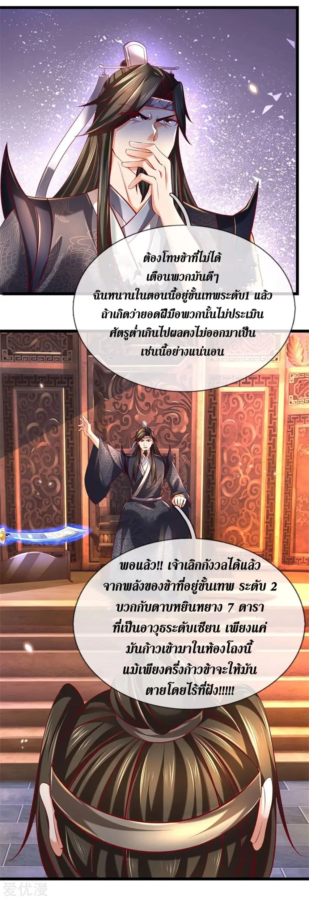 Sky Sword God ตอนที่ 369 หน้า 18