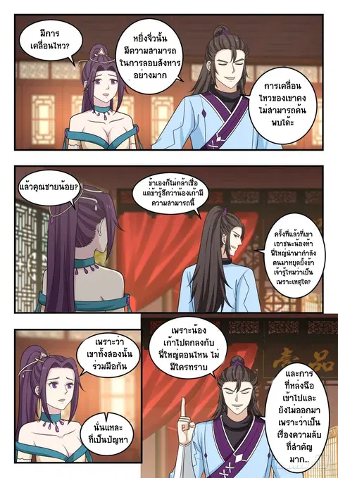 Martial Peak ตอนที่ 452 หน้า 11