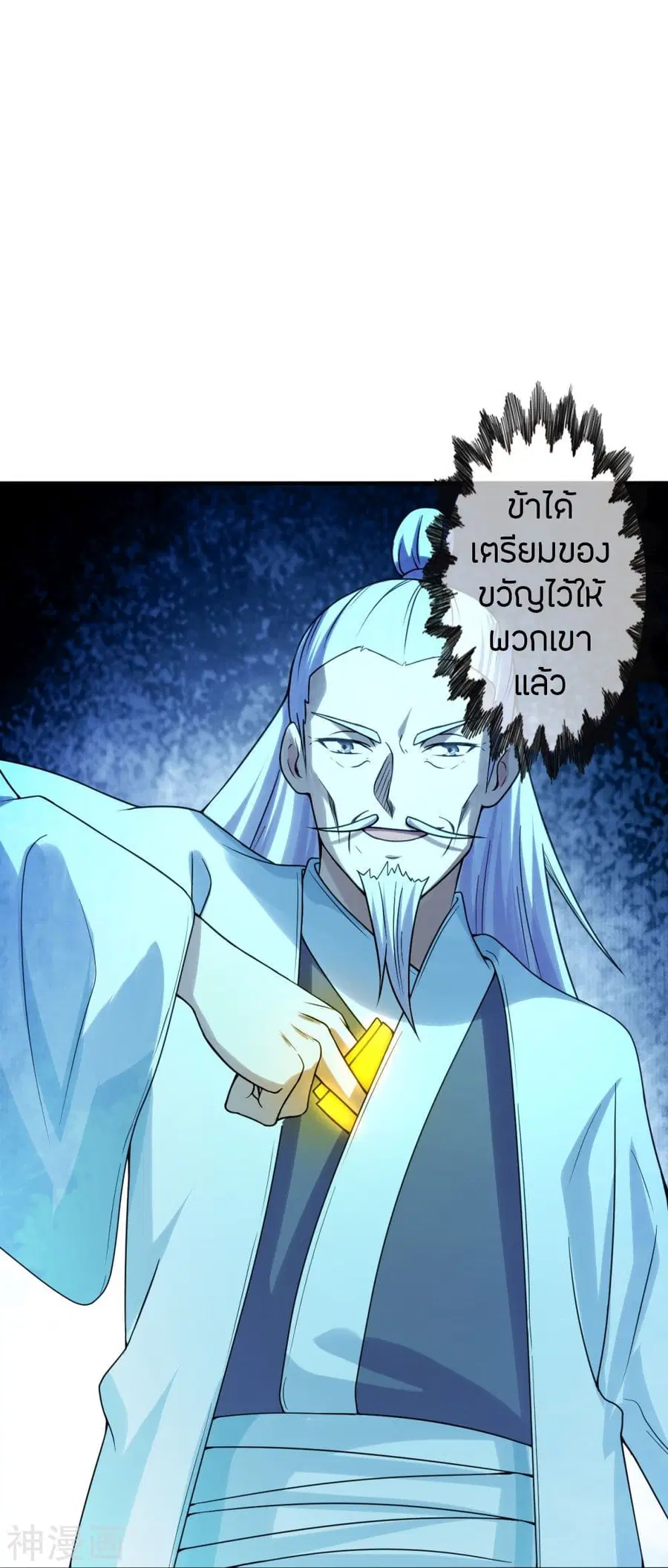 Banished Disciple’s Counterattack ราชาอมตะผู้ถูกขับไล่ ตอนที่ 239 หน้า 33