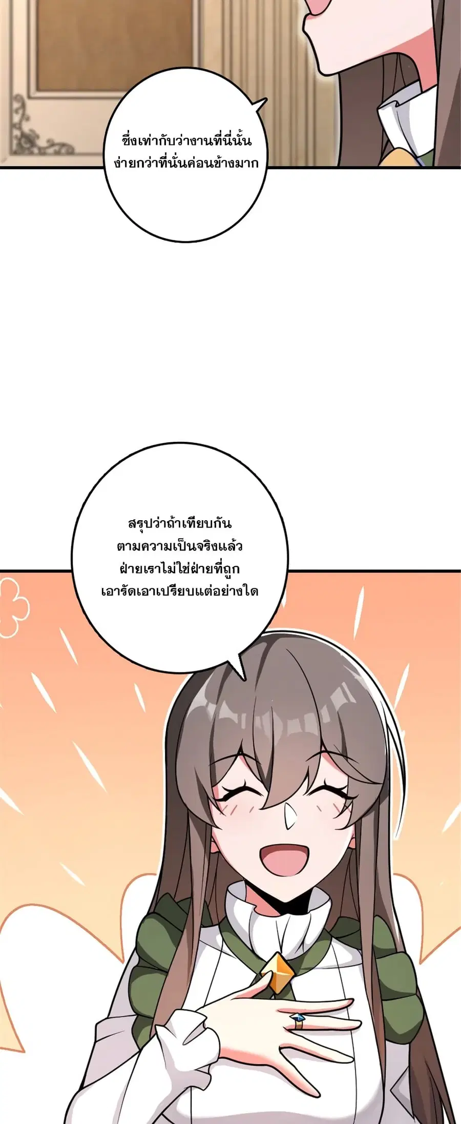 Release That Witch ตอนที่ 558 หน้า 5