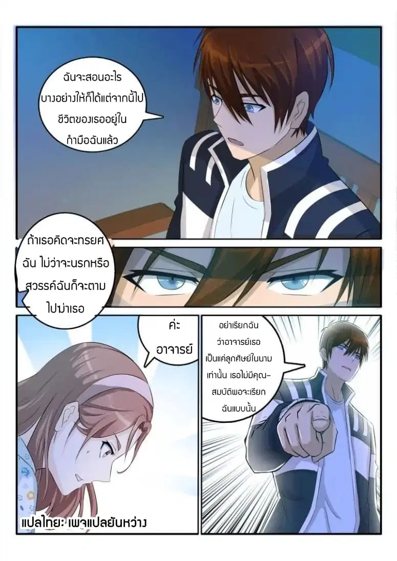 Rebirth Of The Urban Immortal Cultivator ตอนที่ 46 หน้า 5