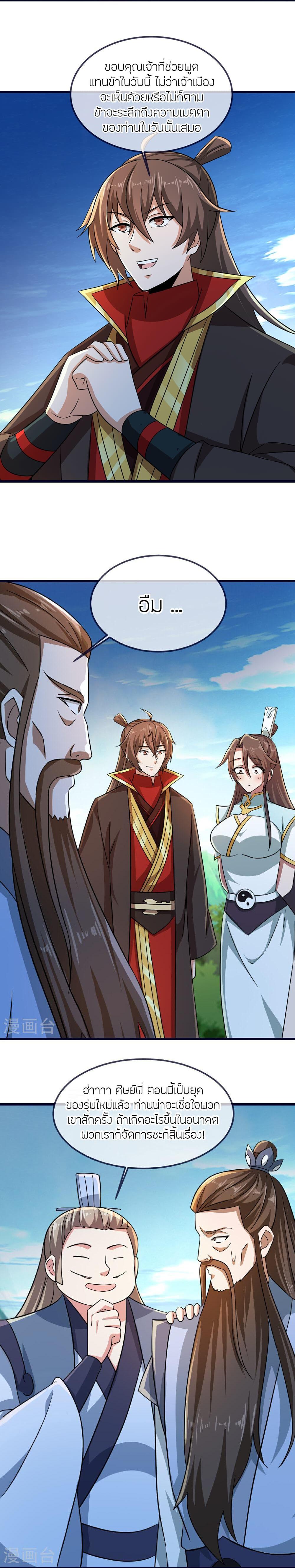 Banished Disciple’s Counterattack ราชาอมตะผู้ถูกขับไล่ ตอนที่ 497 หน้า 7