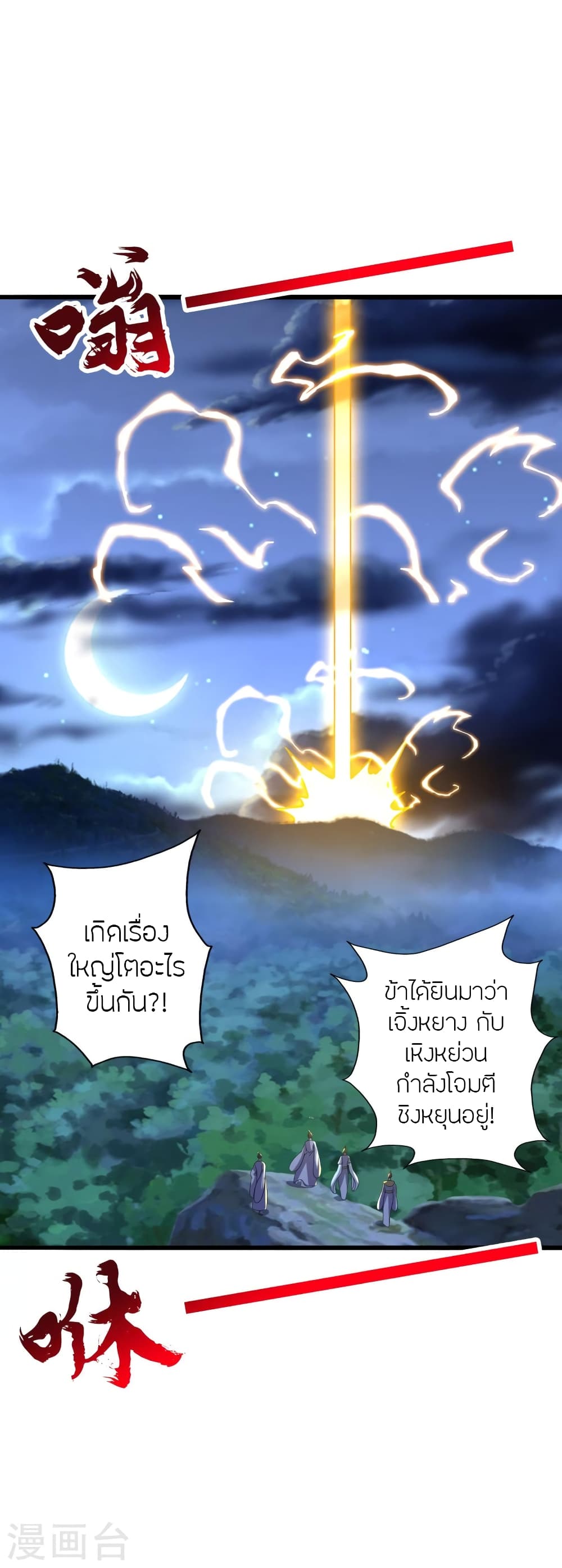Banished Disciple’s Counterattack ราชาอมตะผู้ถูกขับไล่ ตอนที่ 429 หน้า 81