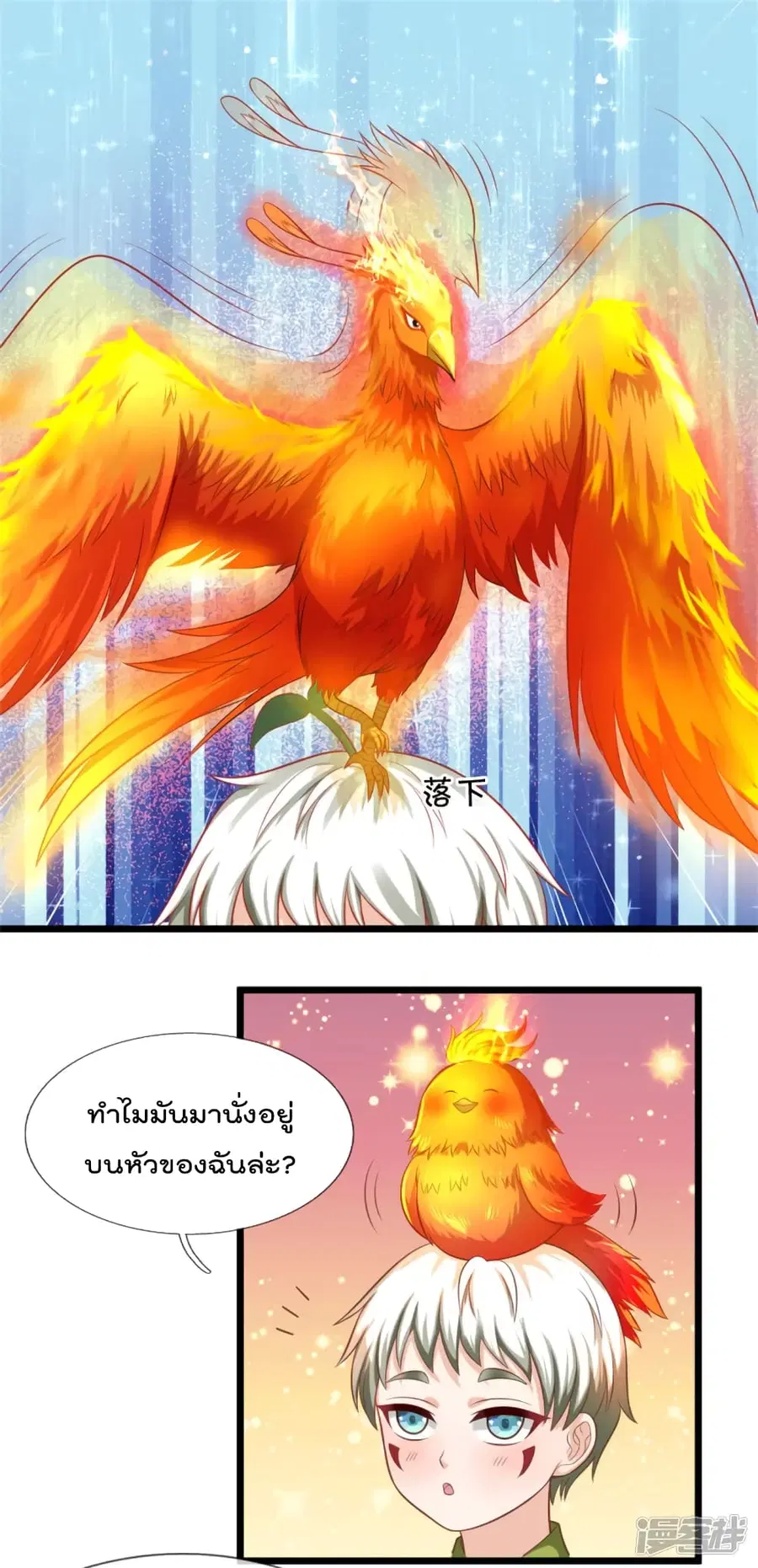 I’m the Great Immortal ตอนที่ 323 หน้า 9