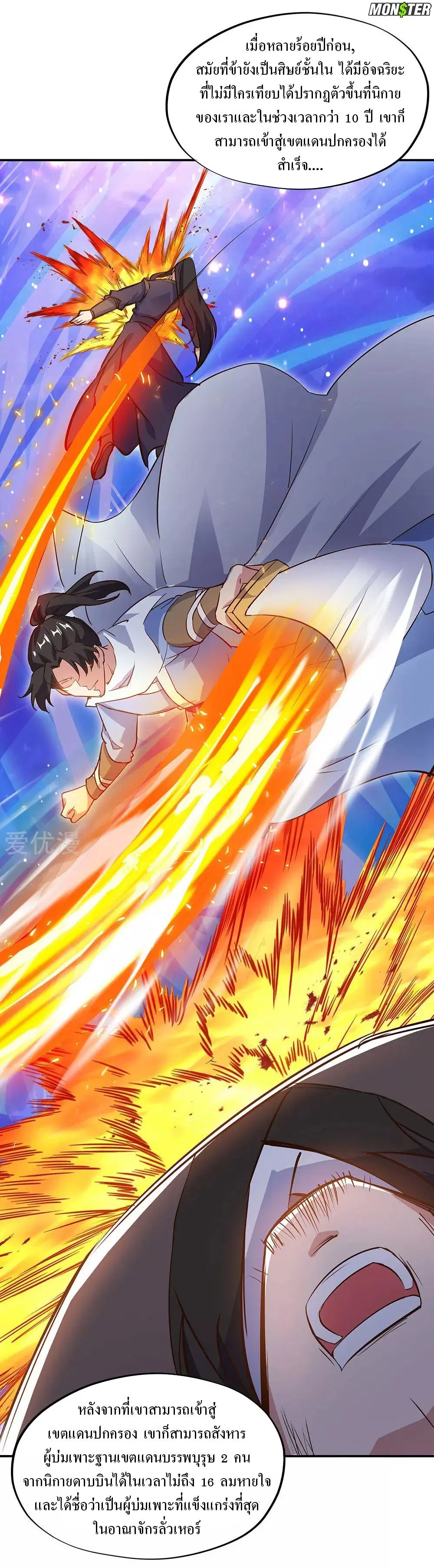 Peerless Battle Spirit ตอนที่ 235 หน้า 28