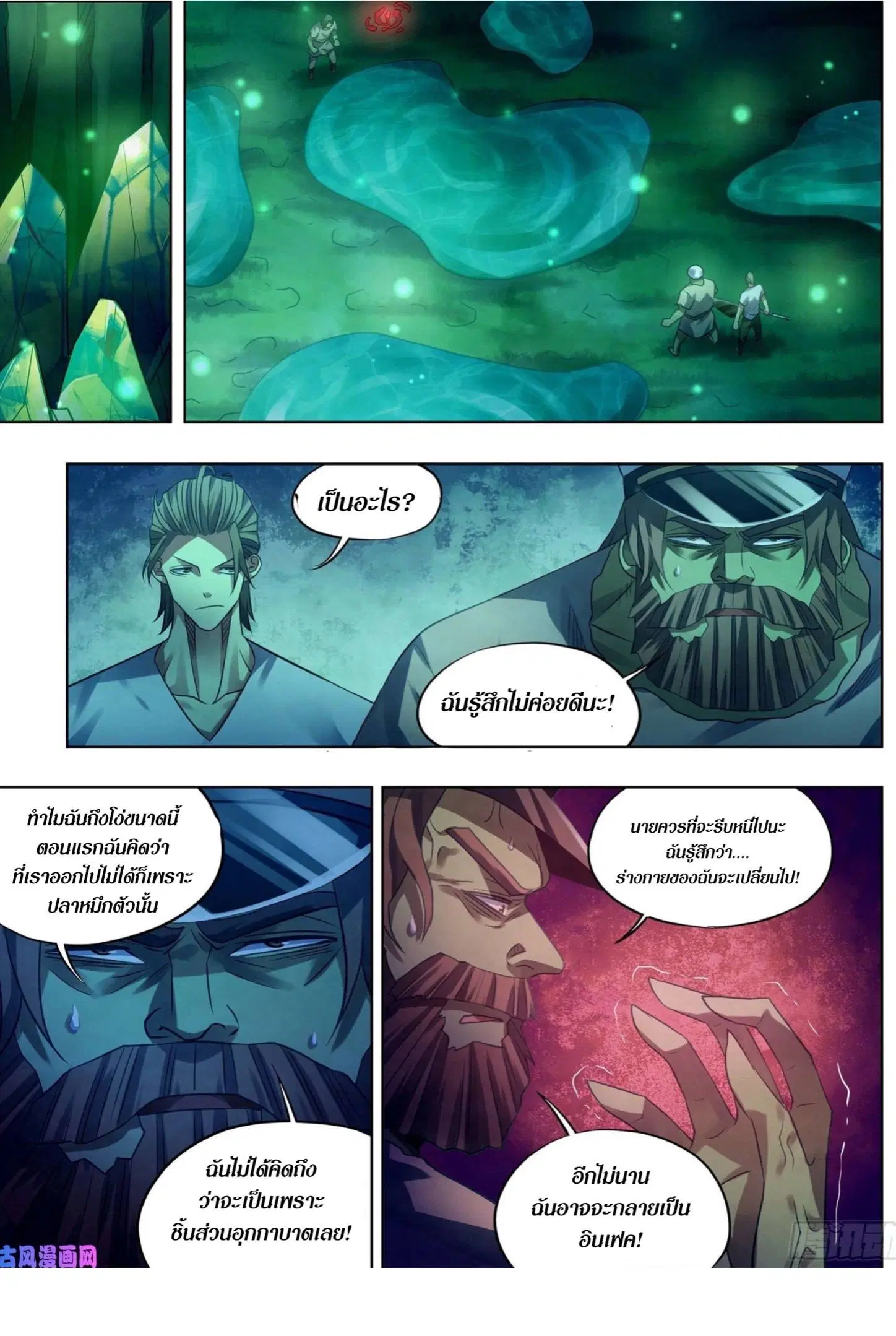 The Last Human ตอนที่ 402 หน้า 8