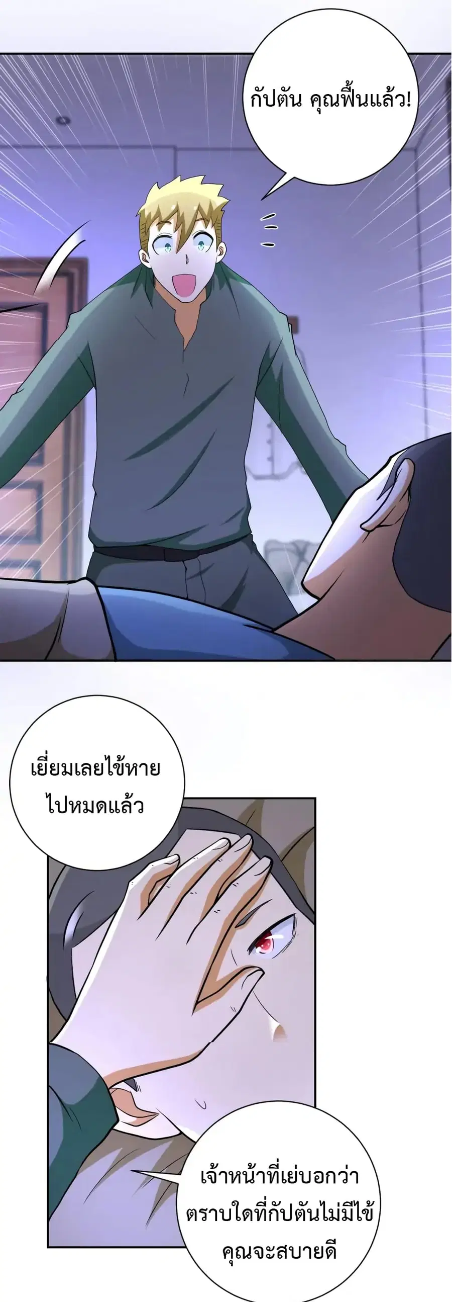 Apocalyptic Super System ตอนที่ 90 หน้า 9