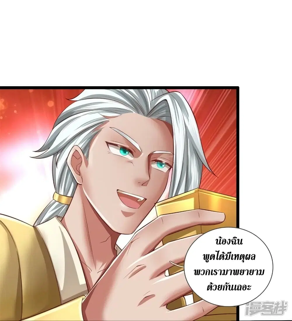 Sky Sword God ตอนที่ 532 หน้า 25