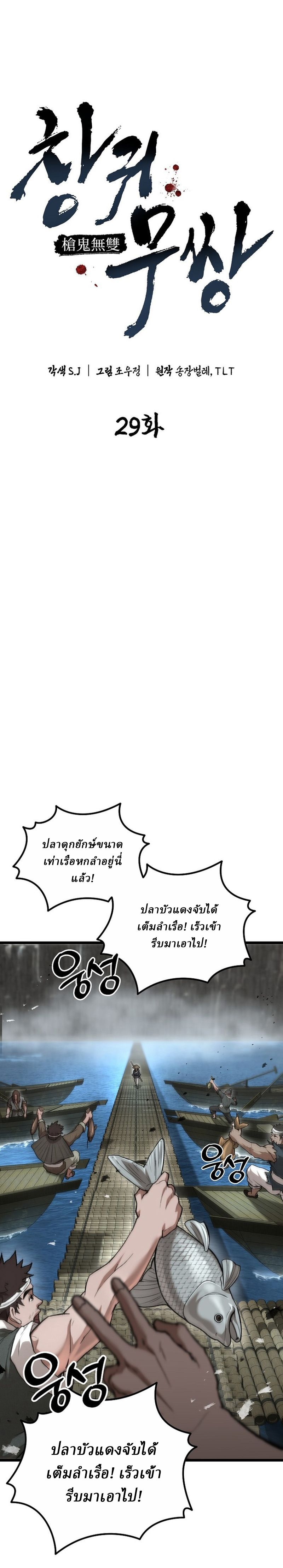 Unrivaled Spear Ghost หอกมารหนึ่งในใต้หล้า ตอนที่ 29 หน้า 3