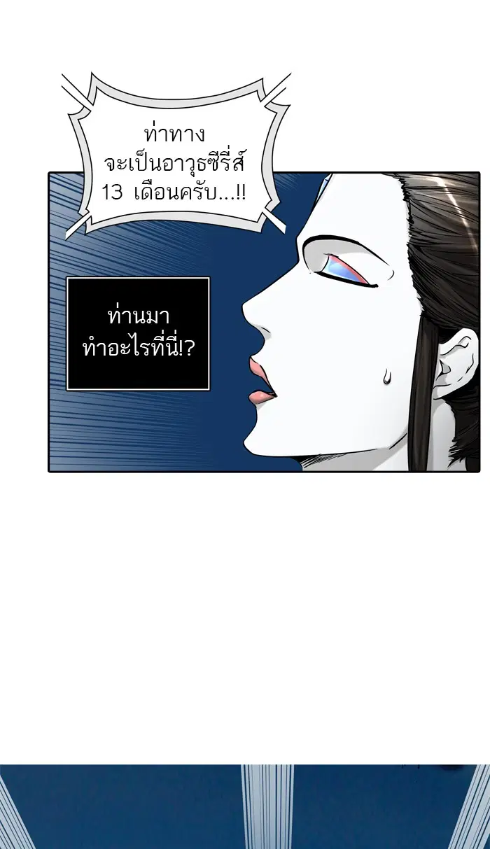Tower of God ตอนที่ 398 หน้า 98