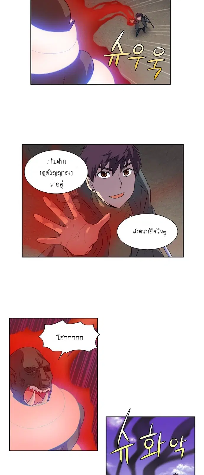 The Gamer ตอนที่ 166 หน้า 9