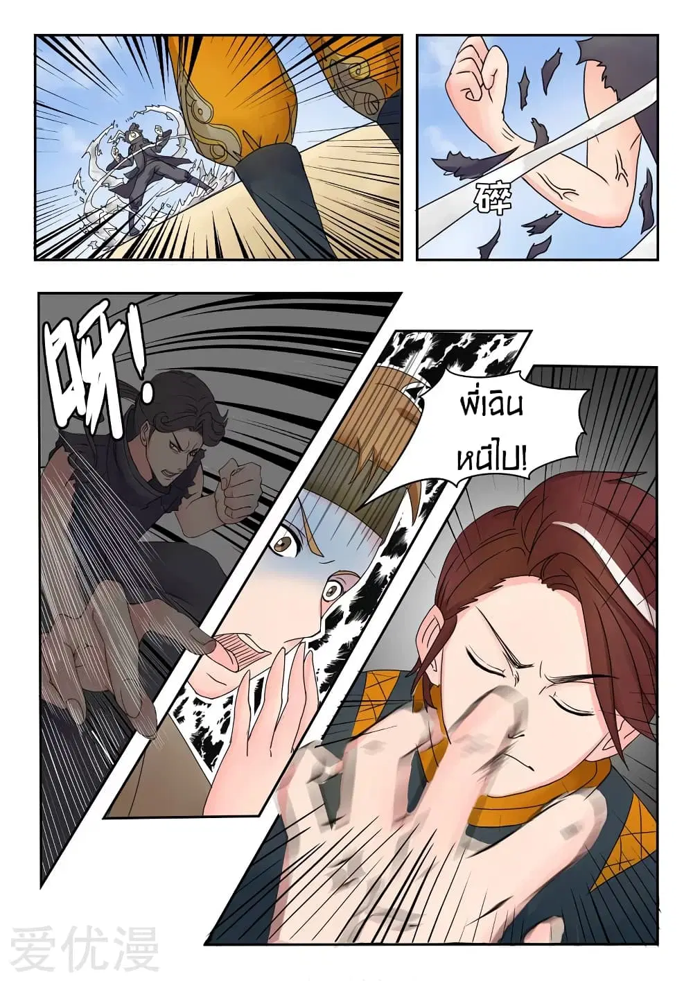 Martial Master ตอนที่ 94 หน้า 4
