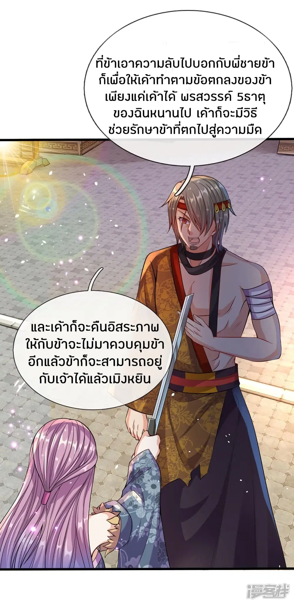 Sky Sword God ตอนที่ 169 หน้า 7