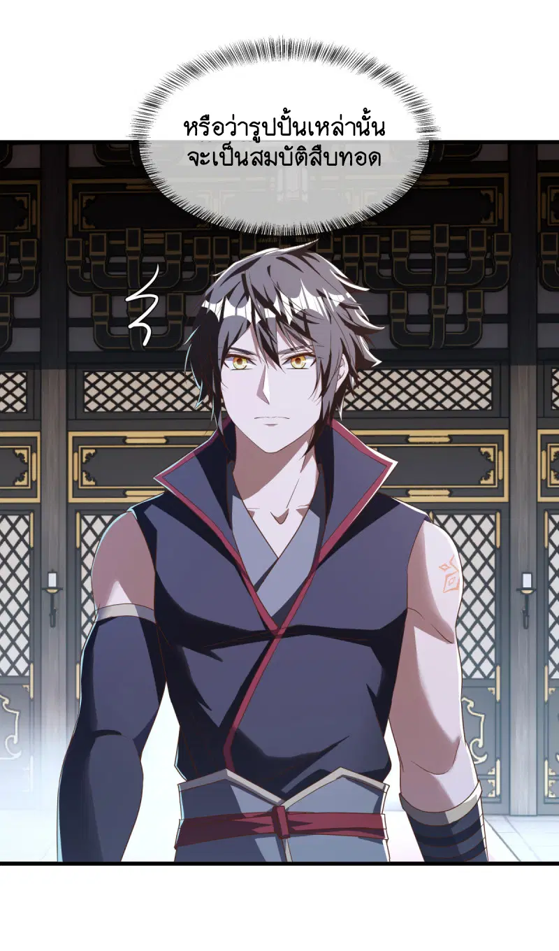 Peerless Battle Spirit ตอนที่ 637 หน้า 4