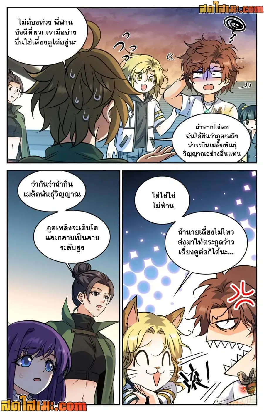 Versatile Mage ตอนที่ 344 หน้า 5