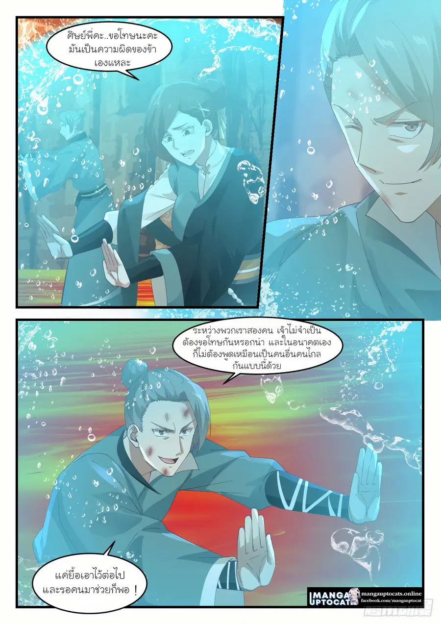 Martial Peak ตอนที่ 1114 หน้า 12